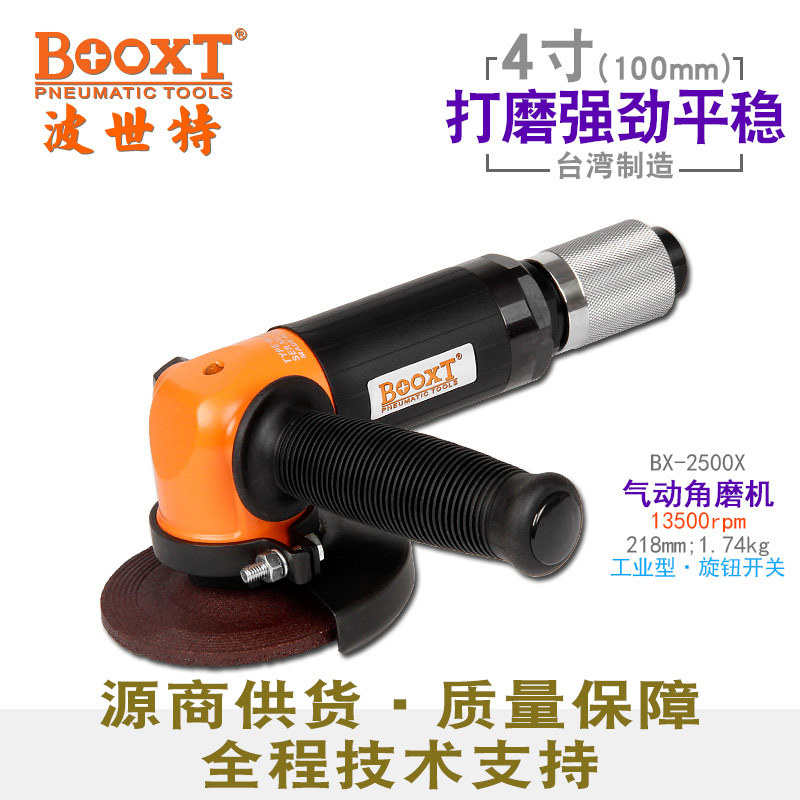 台湾BOOXT直供 BX-2500X气动4寸角磨机角向砂轮风打磨切割4寸耐用