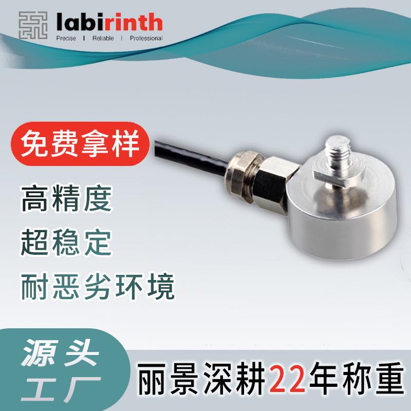 微型称重传感器推拉力传感器拉压力两用高温200500kg公斤传感器