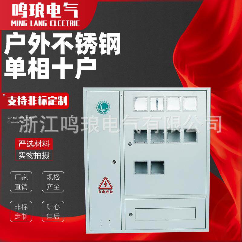 国网单相十表户外室内壁挂式电表箱单相三相插卡式电表箱