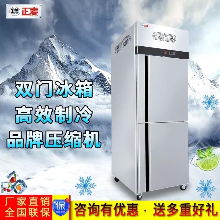 正麦商用上下双门风冷冷藏柜商用插盘保鲜冰柜餐厅立式双门冰箱