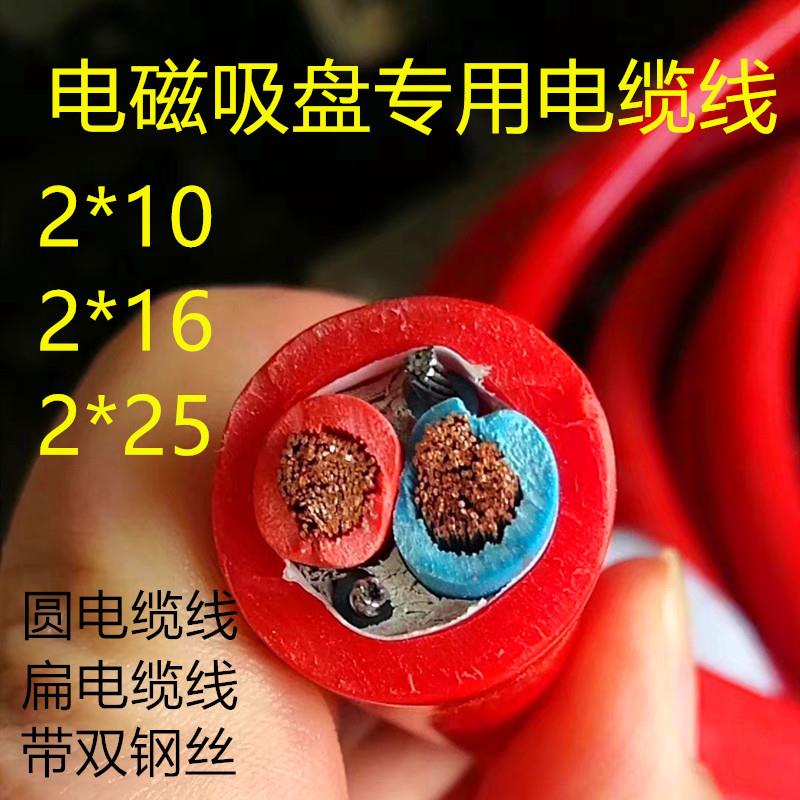 电磁吸盘专用电缆线2*6/10/16/25/35平方带钢丝行车2芯圆扁电缆线图片