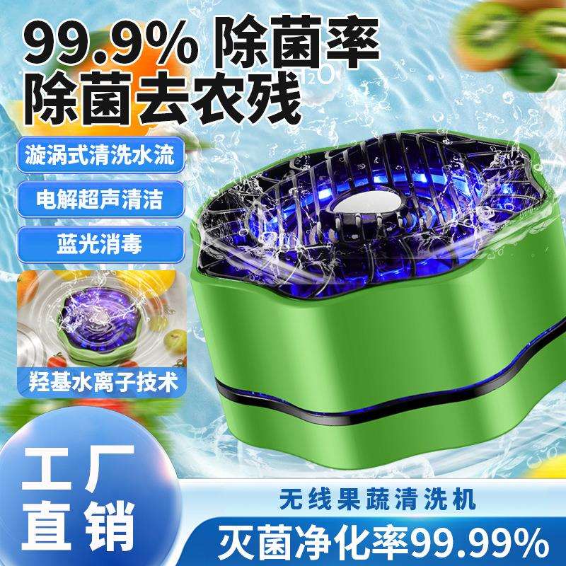 全自动果蔬清洗机食材消毒净化器洗菜机果蔬机家用净化机迷你
