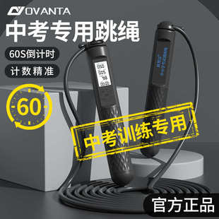 欧梵达跳绳中考专用竞速跳绳体育用品考试训练智能计数钢丝绳跳绳