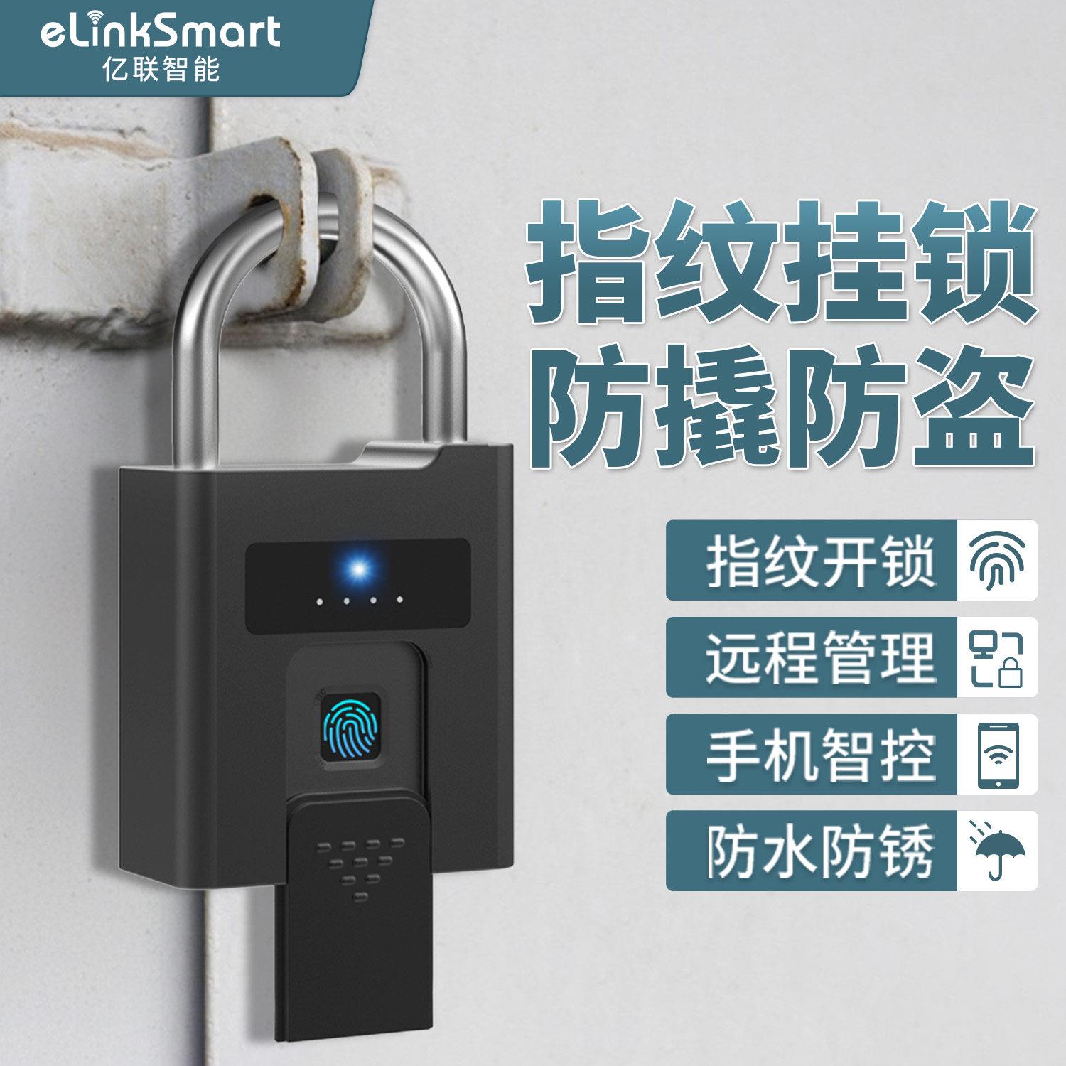 智能指纹挂锁户外防水防盗防锈家用农村大门庭院门密码院门电子锁