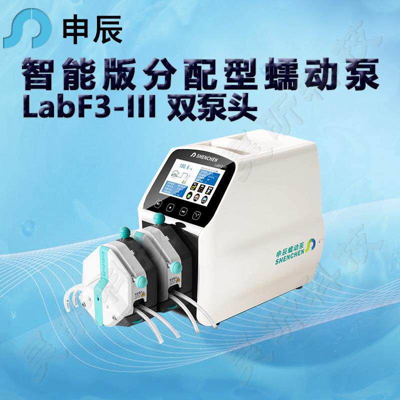 申辰智能版分配蠕动泵LabF3-III泵头2*EasyPumpIII IV VI单双通道