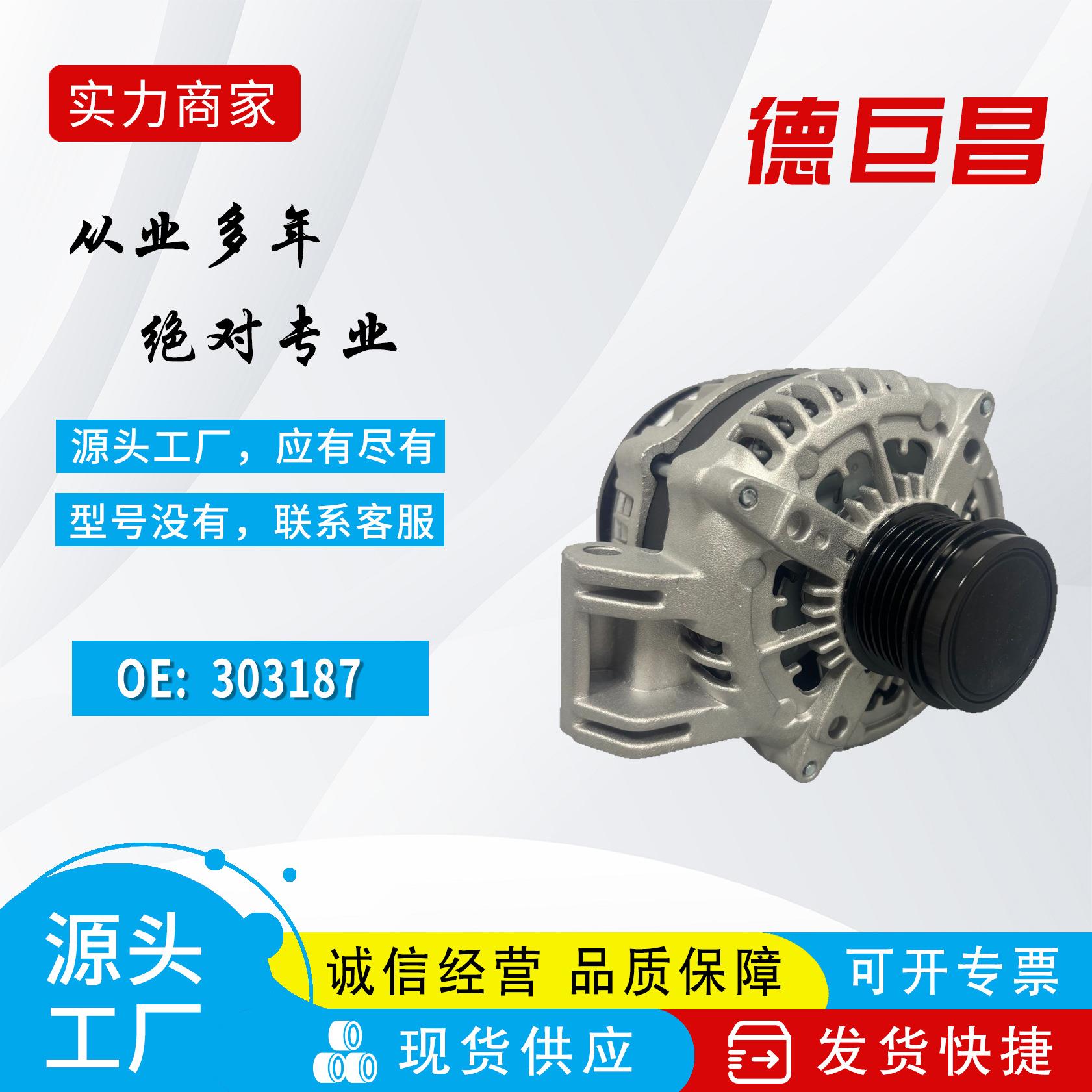 厂家直供适用玛莎拉蒂汽车交流发电机303187 1042106991
