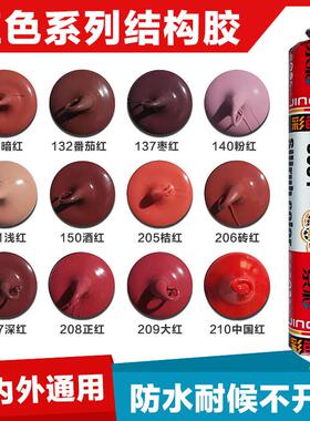 彩色结构胶强力高粘度红色系列铝塑板外墙门窗专用防水耐候密封胶