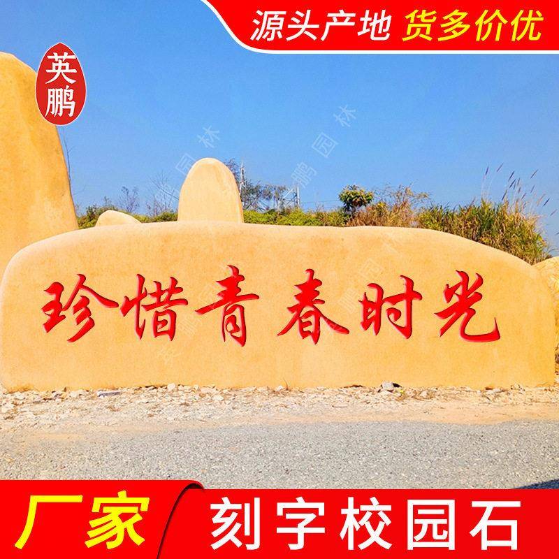 校训奠基景观石珠海大型假山黄腊石村牌刻字招牌石风景黄蜡石