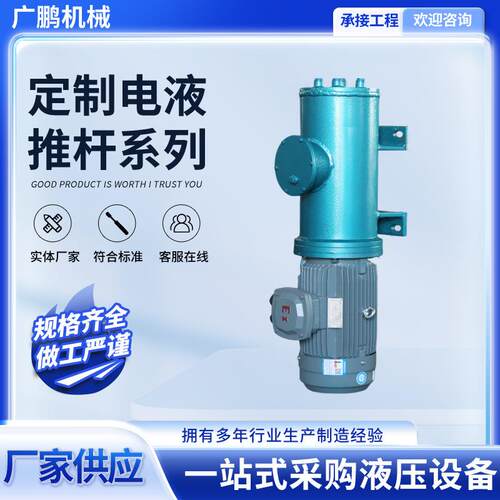 厂家供应DYTF型分体式电液推杆电动液压推杆电液动转角装置