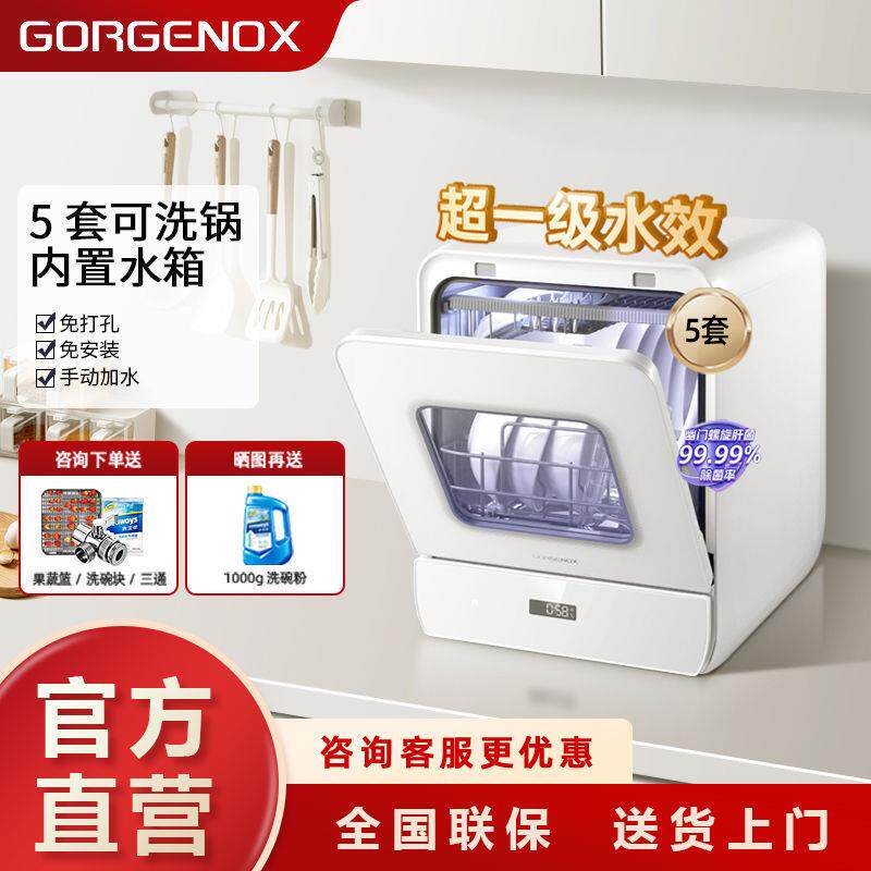 歌嘉诺5套台式小型免安装洗碗机烘干uv除菌母婴多功能超窄洗碗机