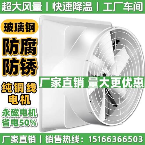 玻璃纤维负压通风机工业排风换气扇一级能耗永磁调速养殖强力轴流
