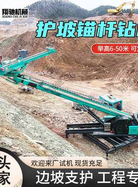 山体护坡锚固钻机履带式基坑支护高举升锚杆钻机隧道打孔锚固钻机
