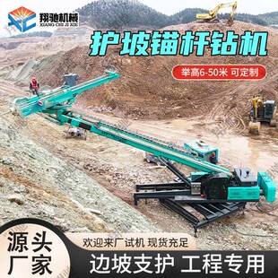 山体护坡锚固钻机履带式 基坑支护高举升锚杆钻机隧道打孔锚固钻机