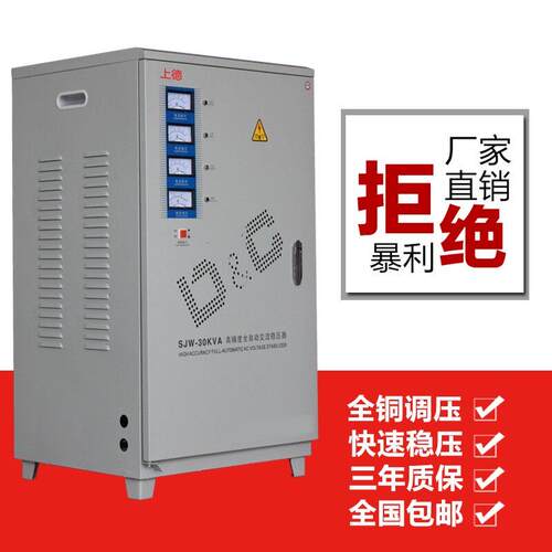 上德三相高精度自动稳压器SJW6/9/15/20/30kva/40/50/60/80/100kw