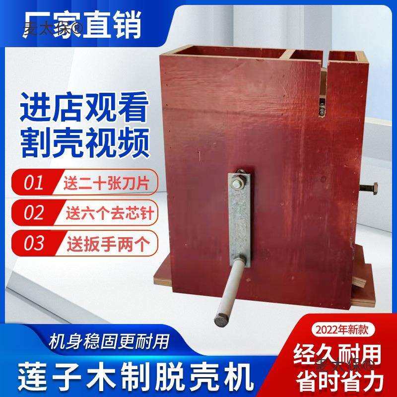 板栗破壳去壳机割壳机莲子脱壳机鸡头米剥壳机芡实机莲子锥麦太保