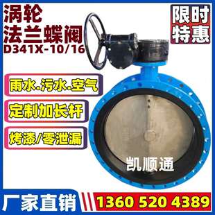 D341X-10Q涡轮手动法兰蝶阀DN350 400 500 600 700 800 900 1000