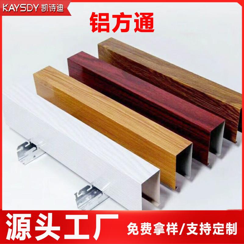 现货木纹转印铝方通吊顶格栅u方通商超办公室铝天花装修材料定制