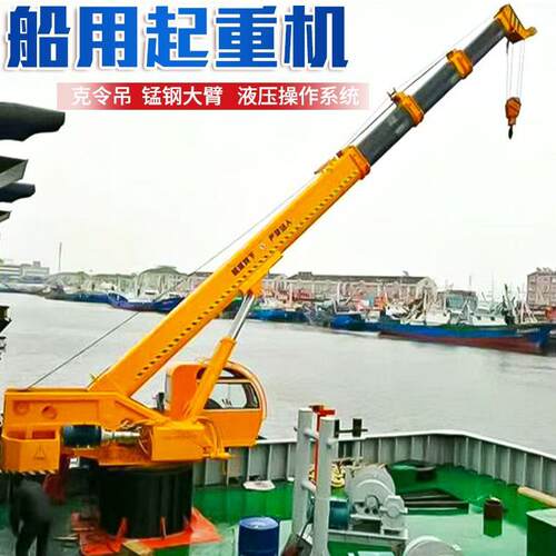源头工厂多规格船用起重机港口码头渔船固定式液压直臂克令吊船吊