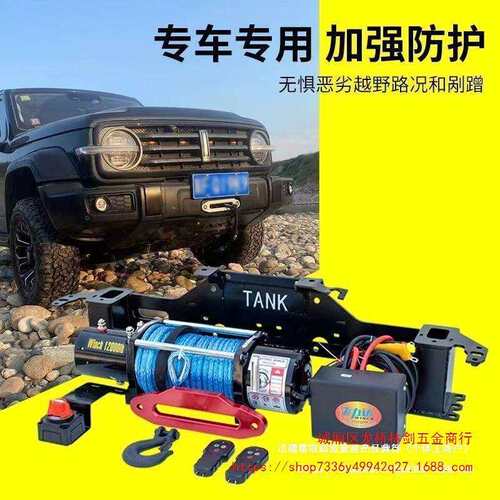 飞力达坦克车300电动绞盘野改装车载自救脱越困GHD车绞盘架内托拖
