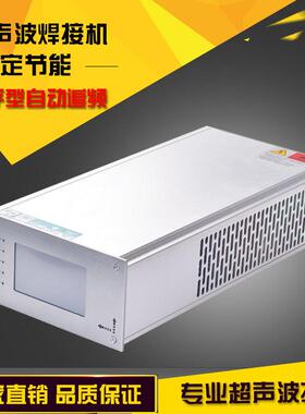小型超声清洗器电源发生914器焊接机数字型202050KW塑焊波机