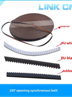 link cnc 3D打印机2GT同步带开口带防尘橡胶PU钢丝长度1米