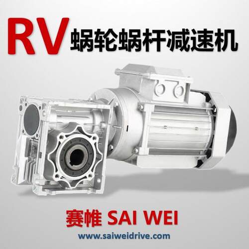 NMRV30/40/50/63/75/90/110/130/150蜗轮蜗杆rv减速机小型减速器