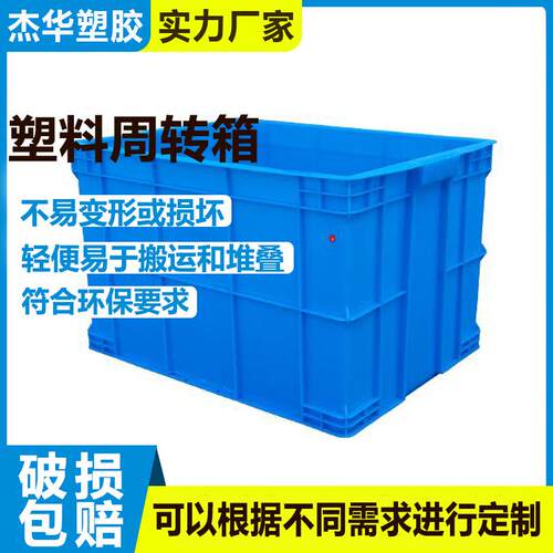 周转箱胶框厚款大号物料箱零件收纳箱物流中转箱塑料筐带盖子