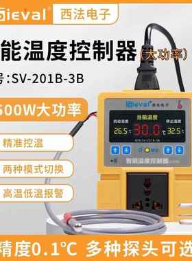 西法电子SV-201B-3B智能温度控制器2500W功率温控仪爬宠养殖温控