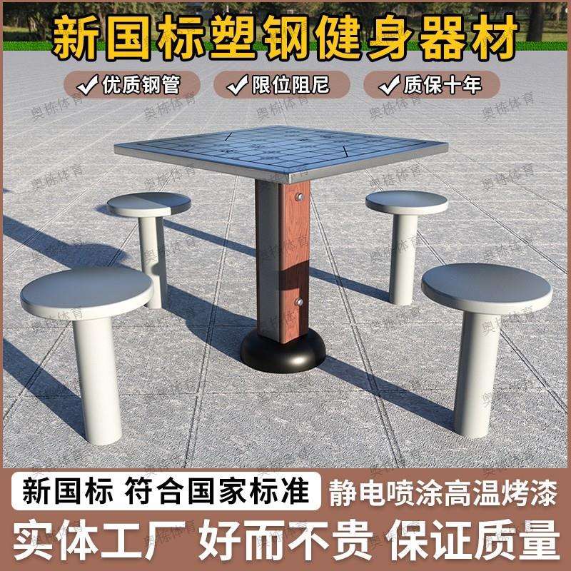 塑木体育器材休闲新农村新国标健身器材公园小区棋盘桌象棋桌轨道