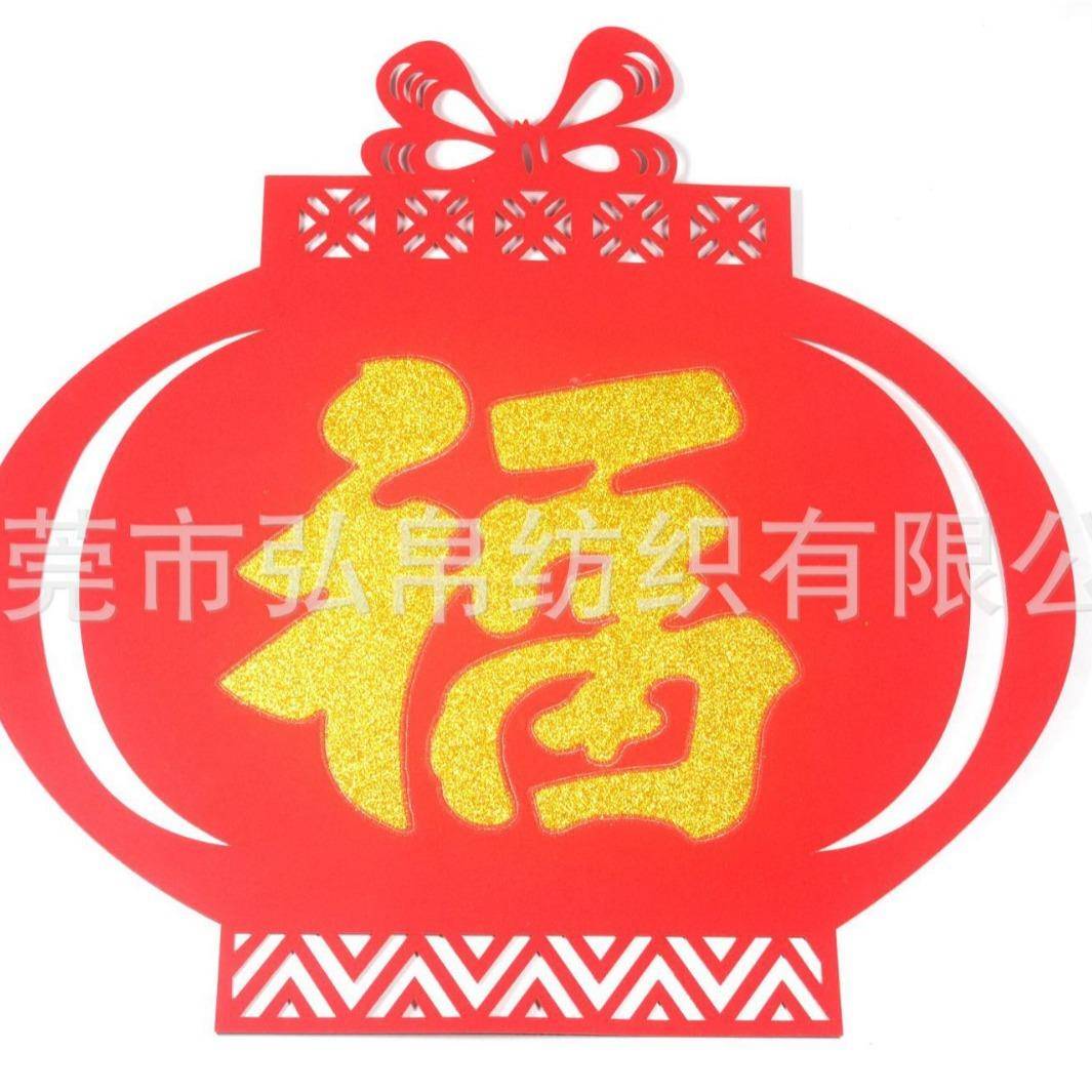 大红加厚2mm厚毛毡布单面植绒婚礼喜庆芯光福贴带彩灯福字门贴