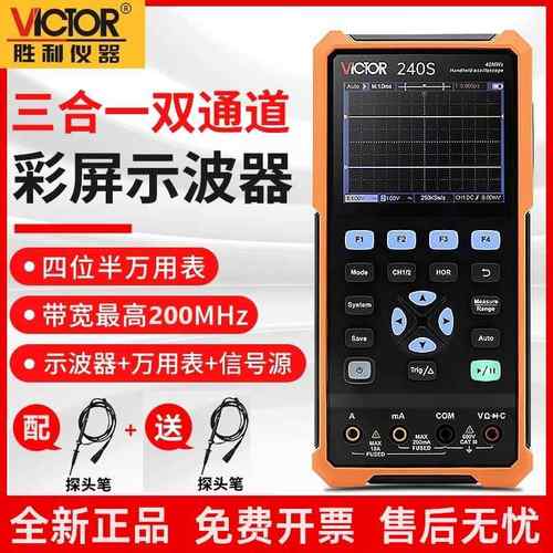 胜利VC240S/VC2102S手持数字示波器彩屏二合一便携小型示波万能表