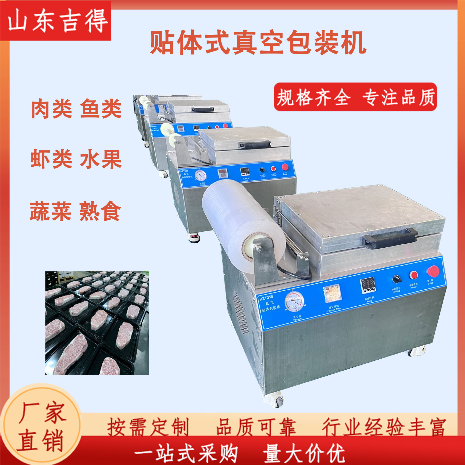 鹅肝真空封口覆膜机 羊肉旋转式收缩贴体机 预制菜真空吸塑包装机