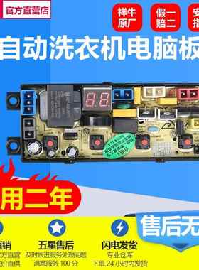原装型 金羚洗衣机电脑板XQB52-6852 XQB65-6578 HF-QS20-X主板
