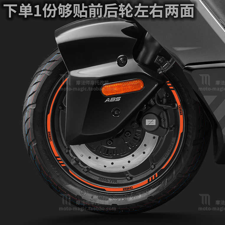 适用于极核电动车贴纸AE5I 轮毂贴AE5I PRO车轮反光防水轮贴AE5