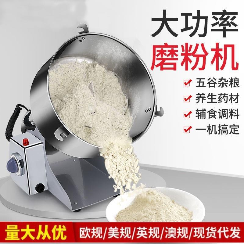 粉碎机中药材打粉机不锈钢家用磨粉机小钢磨三七五谷杂粮超细研磨