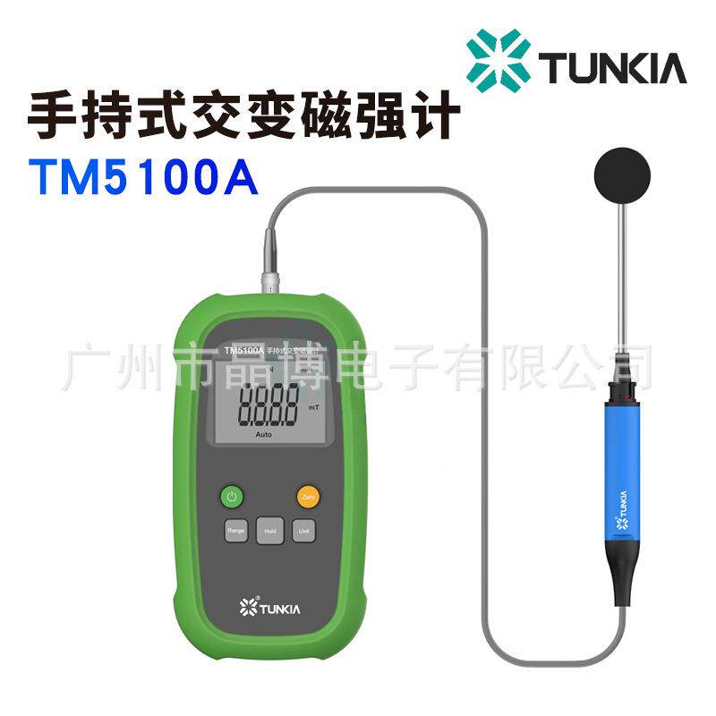TUNKIATM5100A手持式交变磁强计高斯计磁场测量场磁感应强度