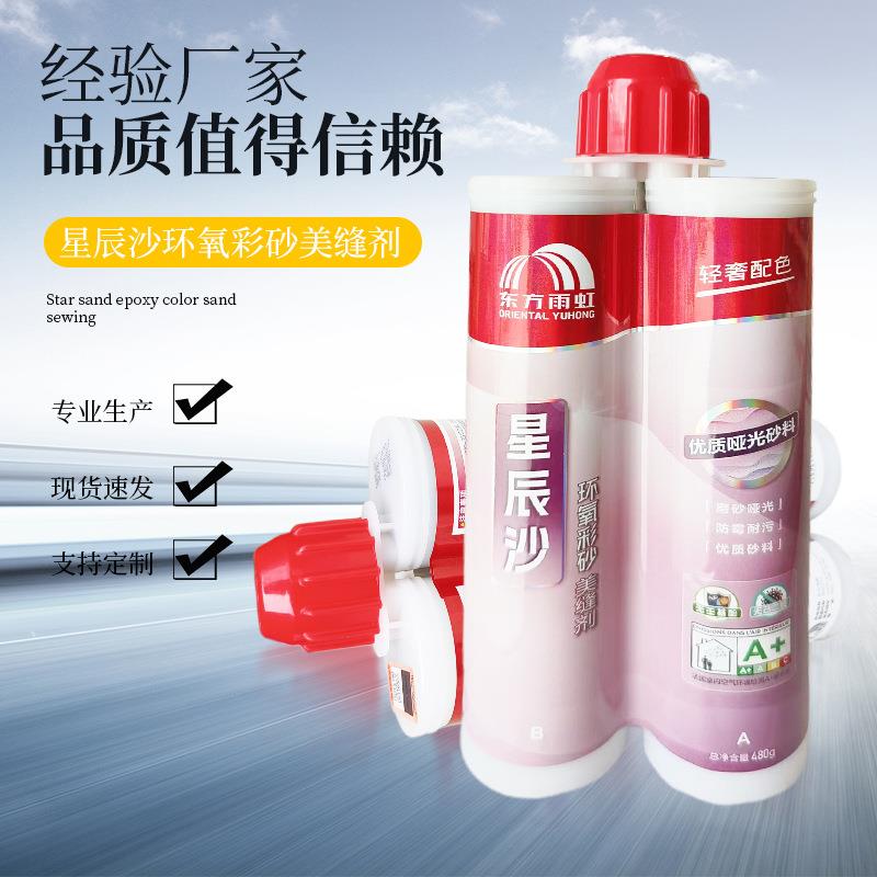 东方雨虹星辰沙环氧彩砂美缝剂瓷砖胶地砖防水防霉填缝真瓷胶