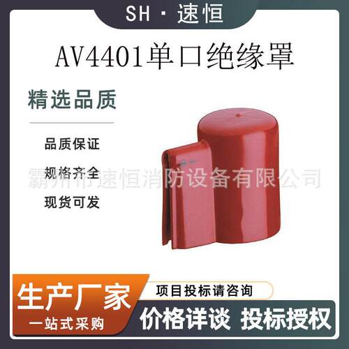 意大利带电作业绝缘子遮蔽罩AV4401单边口横担遮蔽罩柱式瓷瓶护罩