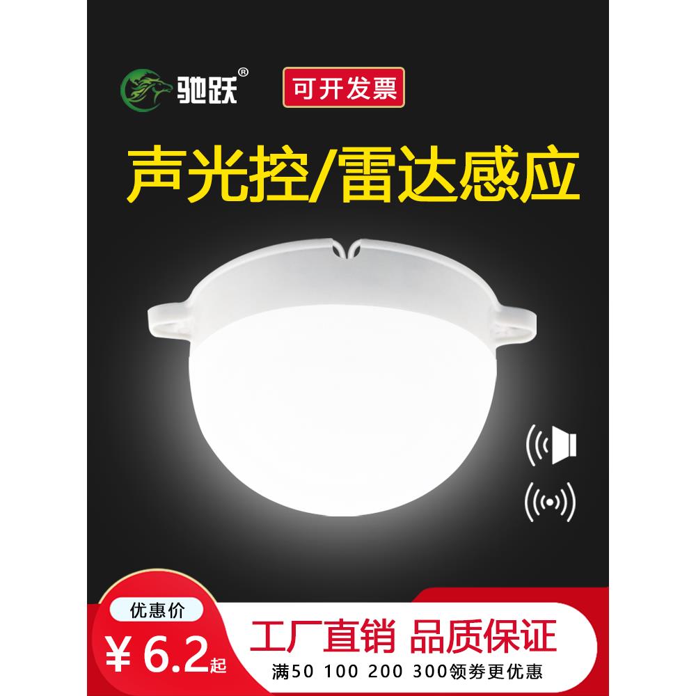 声光控一体走廊楼道物业雷达人体感应过道灯泡led吸顶声控感应灯