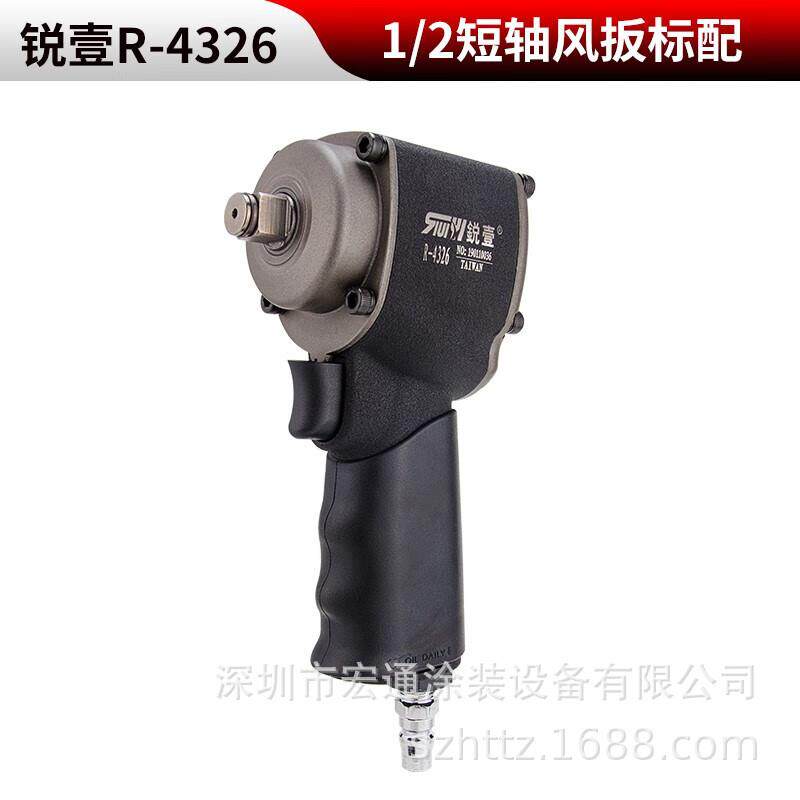 锐壹4326迷你短轴小风扳大扭力1/2英寸改锥工业级迷你气动小扳手