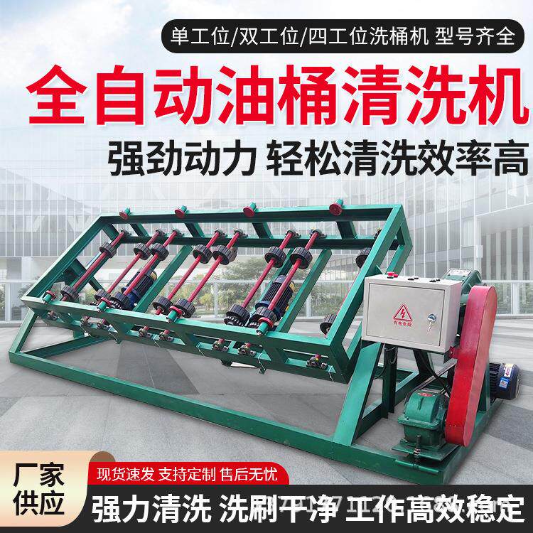 自动刷桶洗桶机多工位380V全自动洗桶机 铁桶翻新清洗设备