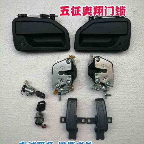 五征农用三轮车配件奥翔1500 1600 1700先锋外拉手车门把手外扣手