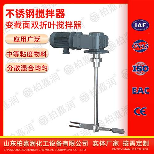 合成釜搅拌器中粘度物料混合搅拌设备变截面双折叶浆式搅拌器