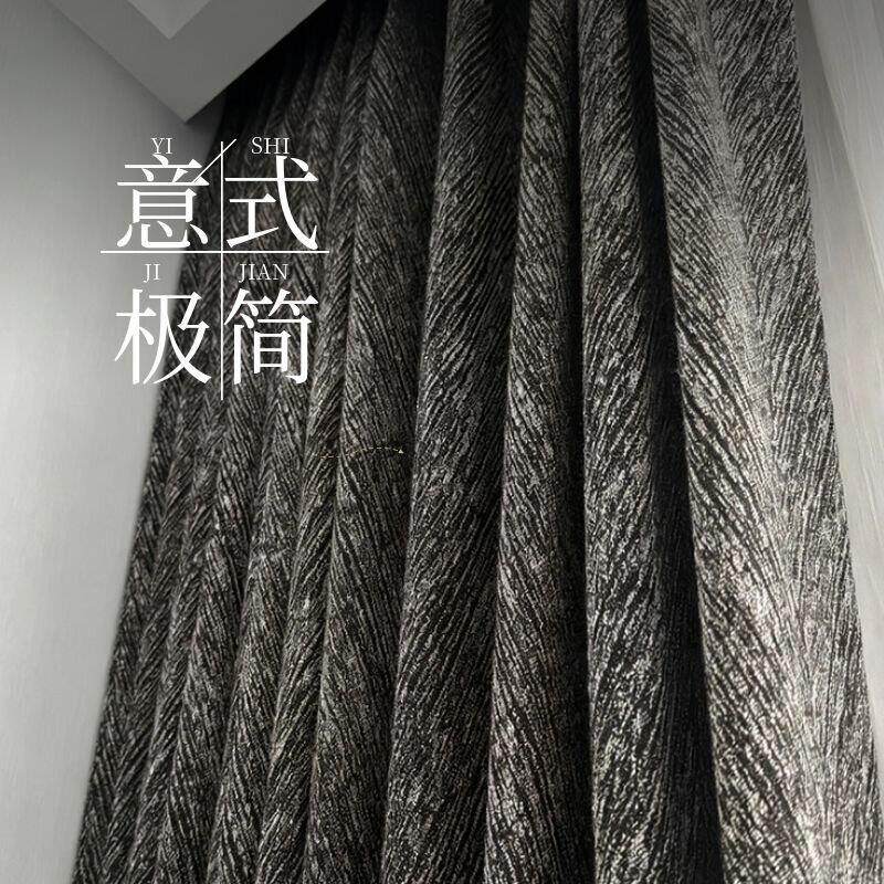 「网红热门款黑松露」意式轻奢高级感雪尼尔窗帘卧室客厅全屋定制