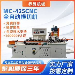 425CNC全自动横切机不锈钢管铁管金属圆锯机自动下料切管机