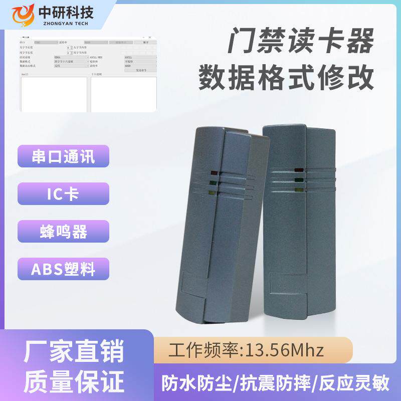 塑料外壳门禁读卡器IDIC卡串口通讯RS232接口RS485防水门禁读头