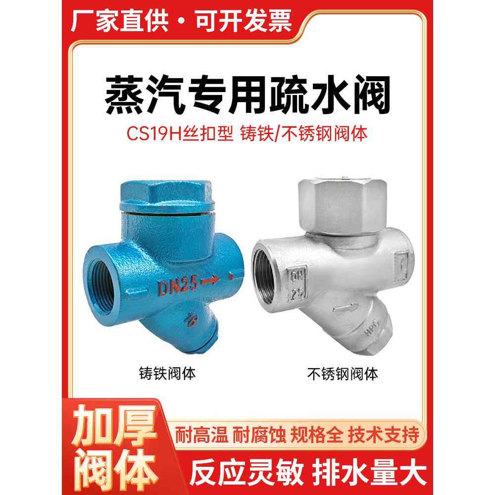 不锈钢圆盘式蒸汽疏水阀CS19H-16疏水器全自动排水高温DN25 15 20