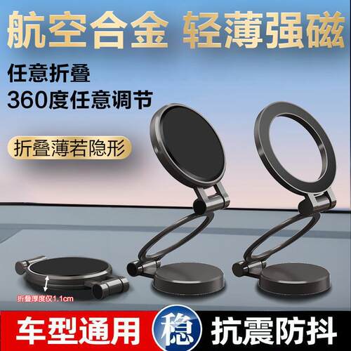轻薄合金车载手机支架三折叠汽车Magsafe新款旋转磁吸导航架旋转
