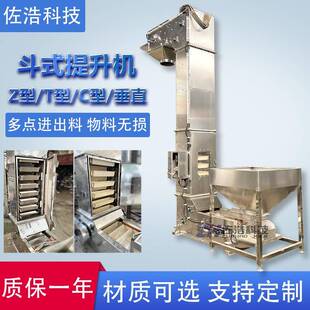 脱水蔬菜Z型斗式提升机石英砂Z型斗提机大米翻斗式上料机输送机