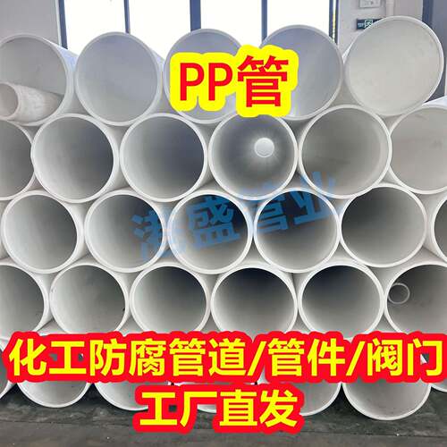 现货PP管阻燃抗静电PP管材塑料管PP排污管化工防腐耐酸碱管厂